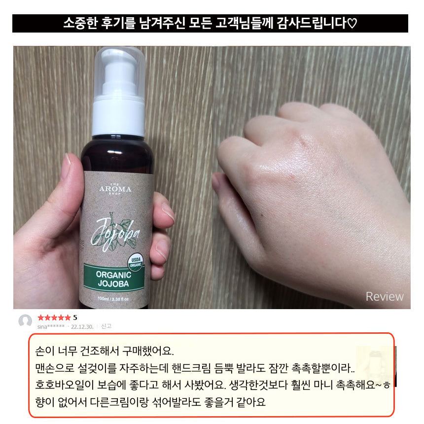 USDA Organic Jojoba Oil (100ml)