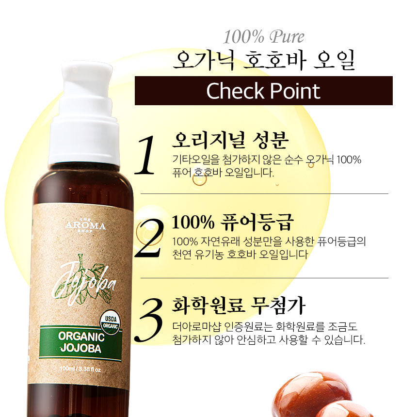USDA Organic Jojoba Oil (100ml)
