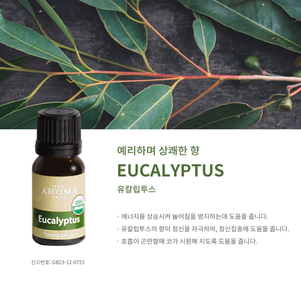 USDA Organic Eucalyptus Essential Oil 10ml