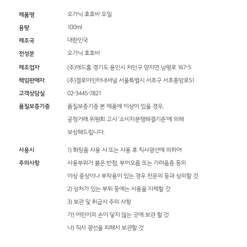 USDA Organic Jojoba Oil (100ml)