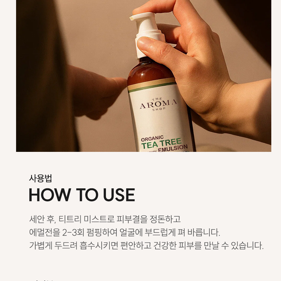 [USDA] TheAromaShop Organic Tea Tree Essence Emulsion 100ml
