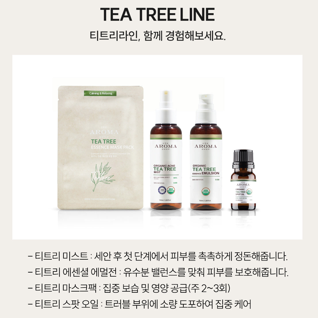 [USDA] TheAromaShop Organic Tea Tree Essence Emulsion 100ml