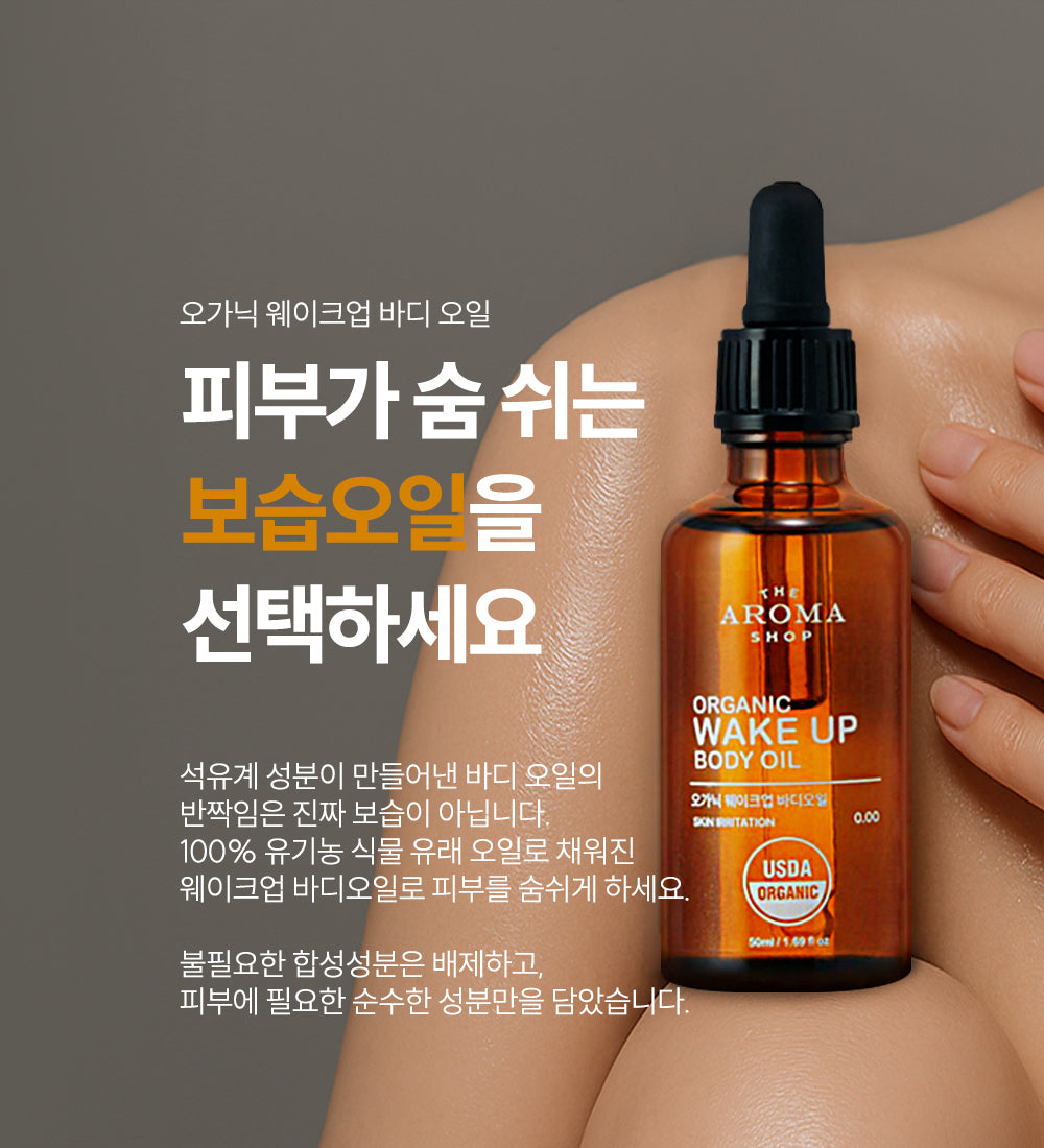 [USDA] TheAromaShop Organic Wake Up Body Oil 50ml