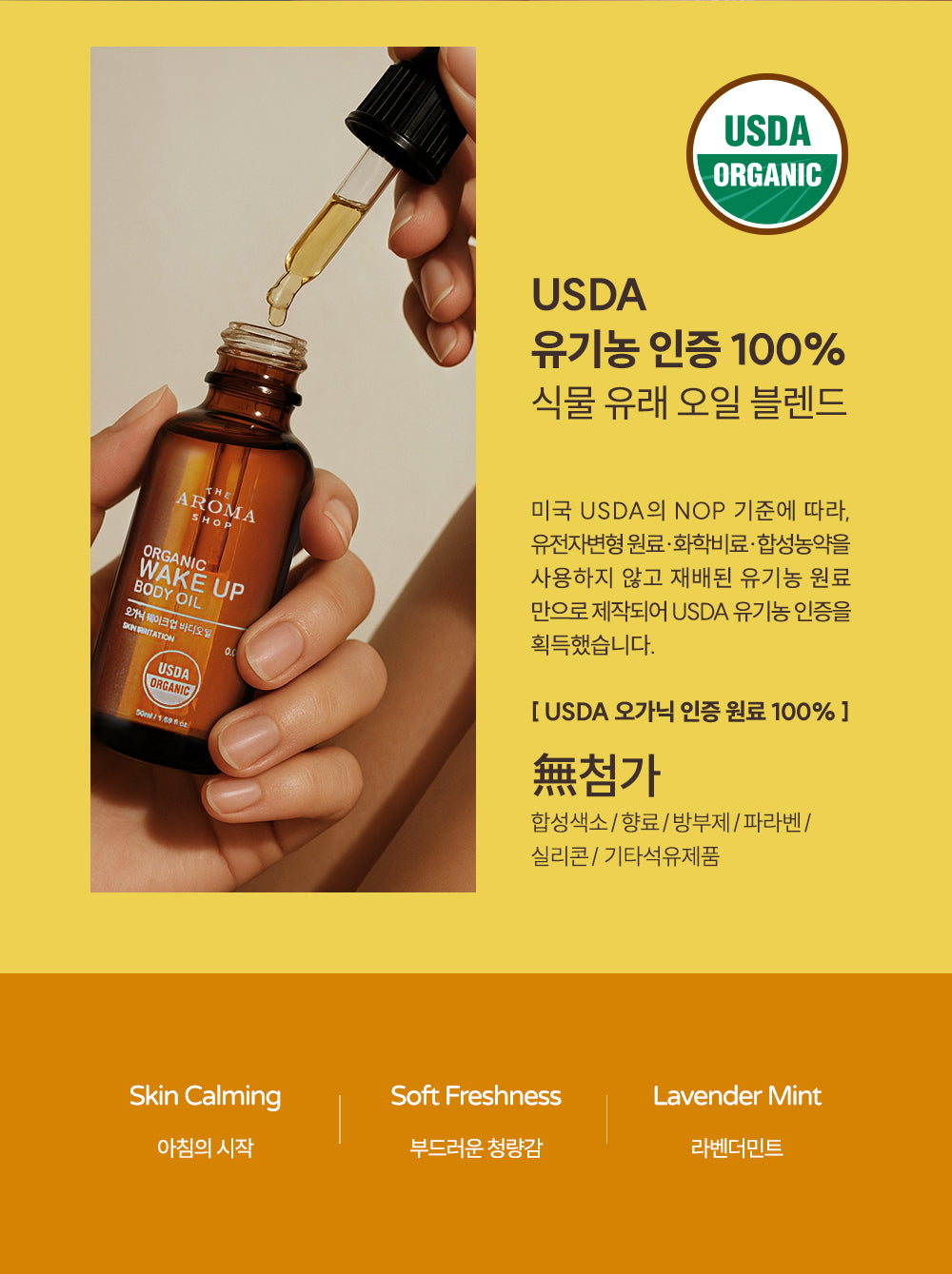 [USDA] TheAromaShop Organic Wake Up Body Oil 50ml
