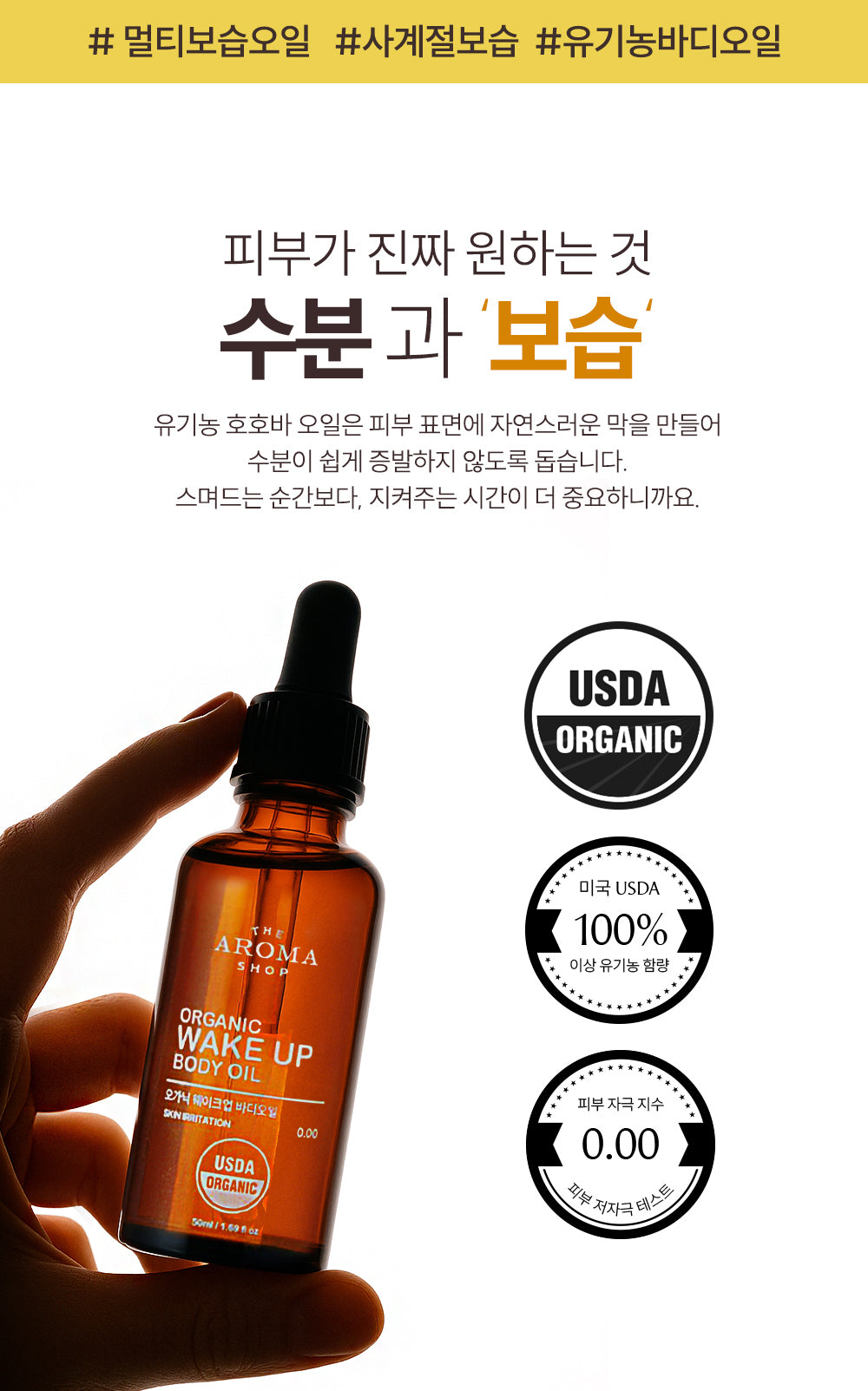 [USDA] TheAromaShop Organic Wake Up Body Oil 50ml