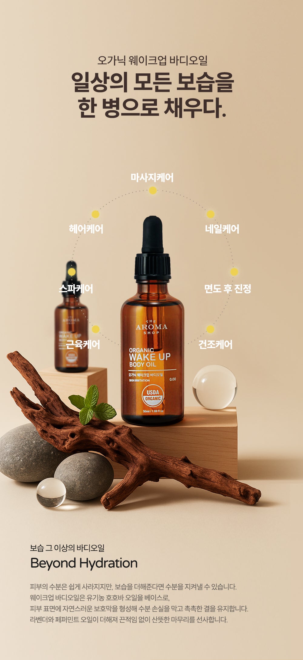 [USDA] TheAromaShop Organic Wake Up Body Oil 50ml