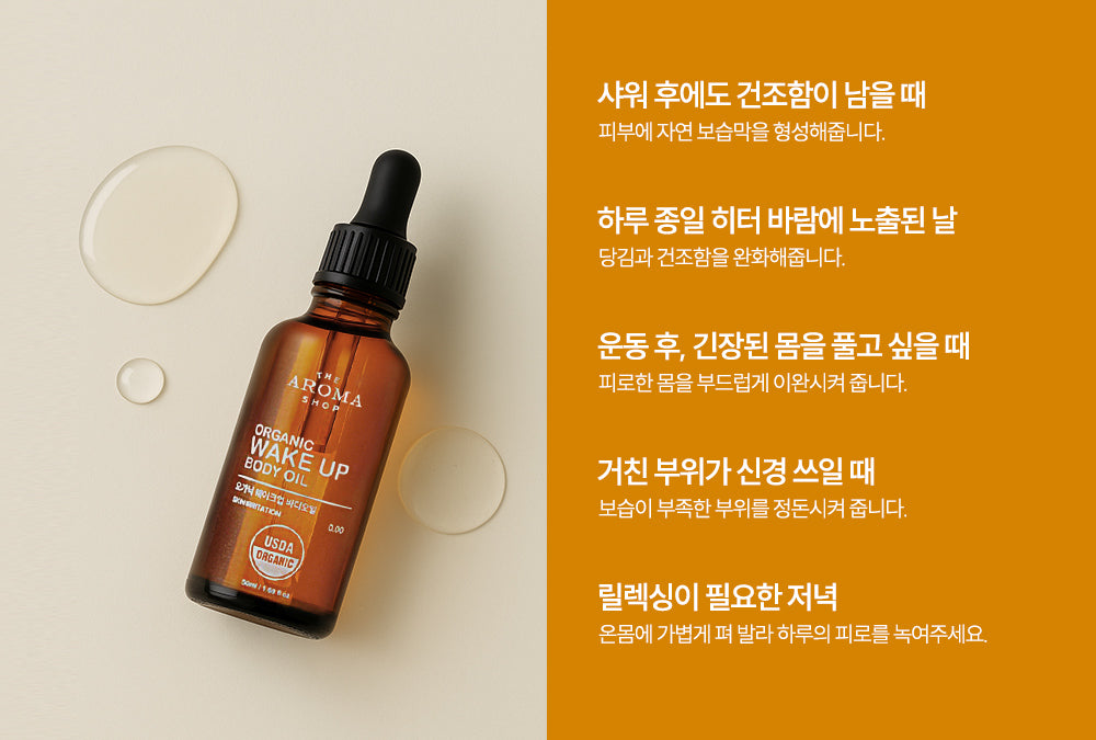 [USDA] TheAromaShop Organic Wake Up Body Oil 50ml