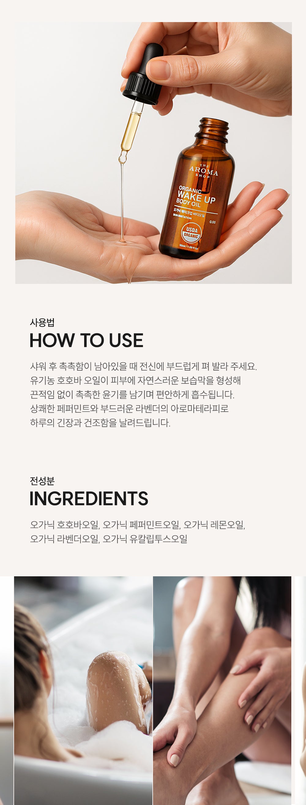 [USDA] TheAromaShop Organic Wake Up Body Oil 50ml