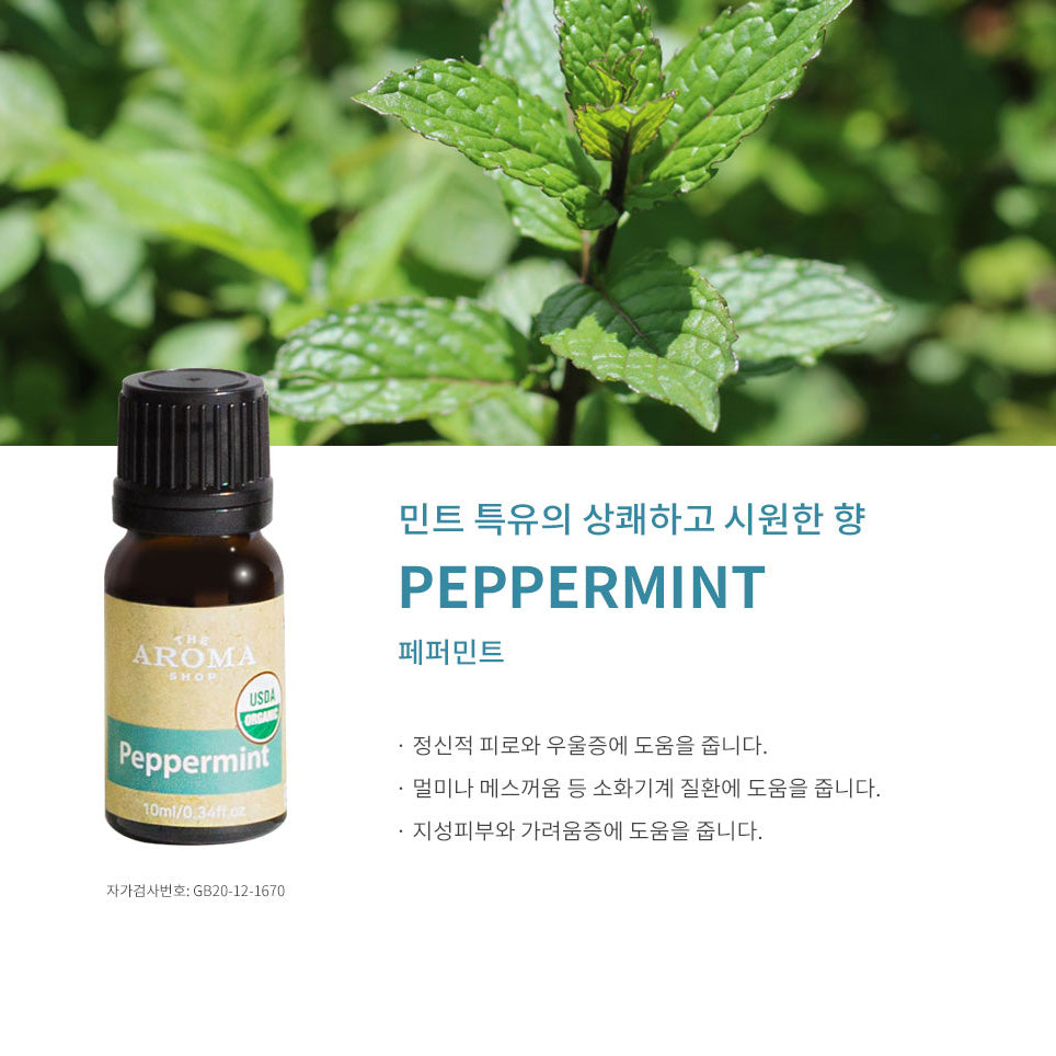 USDA Organic Pepermint Essential Oil 10ml
