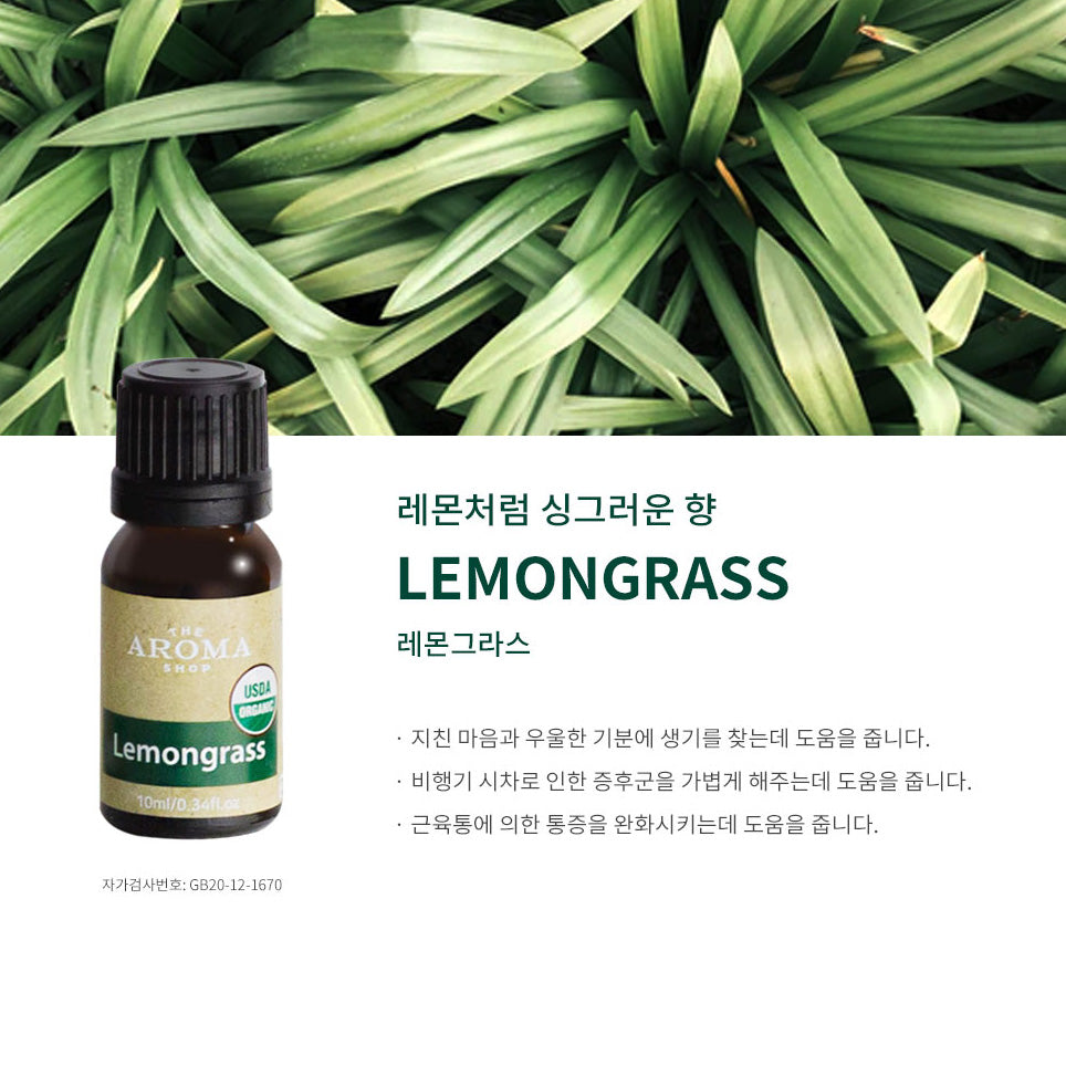 USDA Organic Lemongrass Essential Oil 10ml