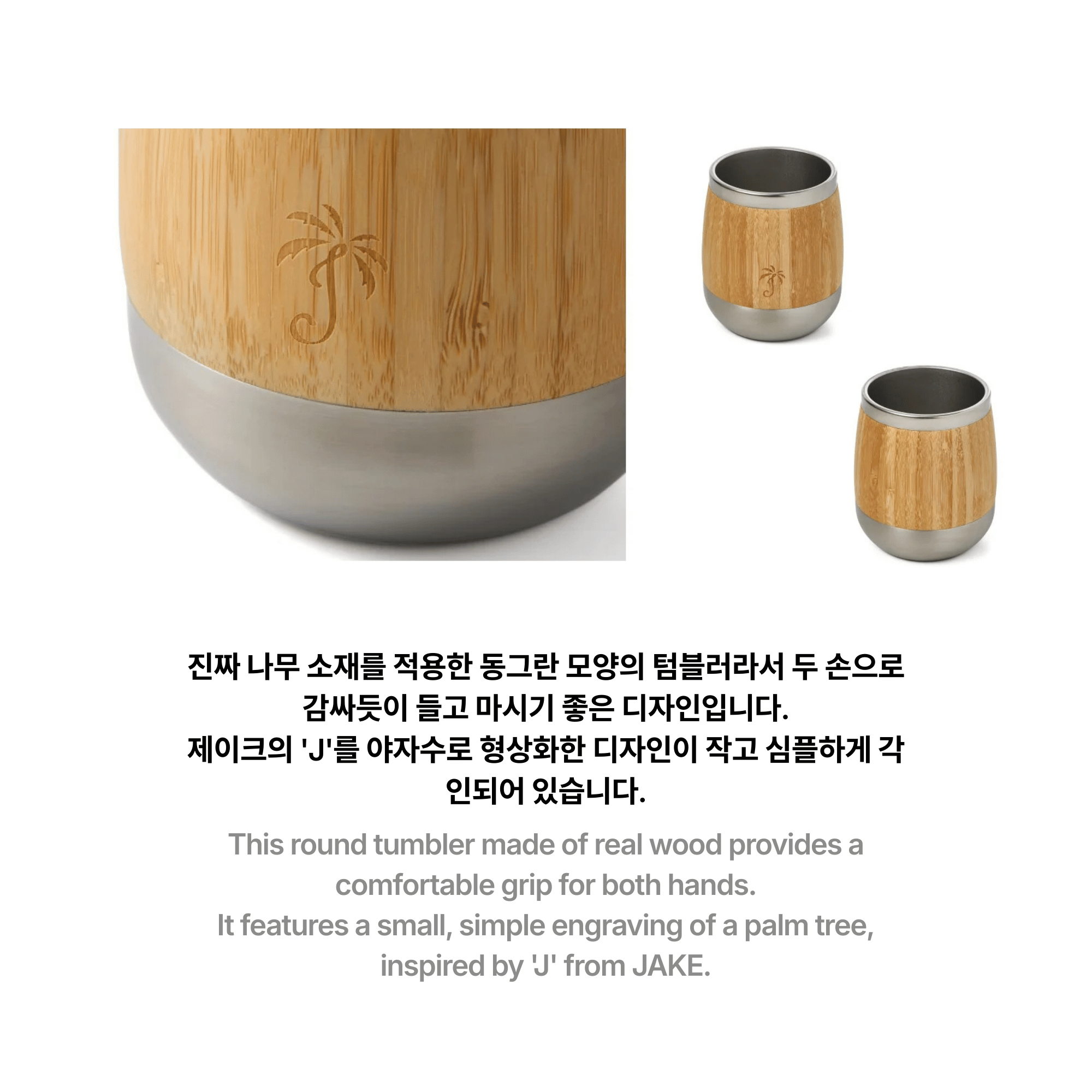 BY ENH JAKE COCONUT TUMBLER 703 BG