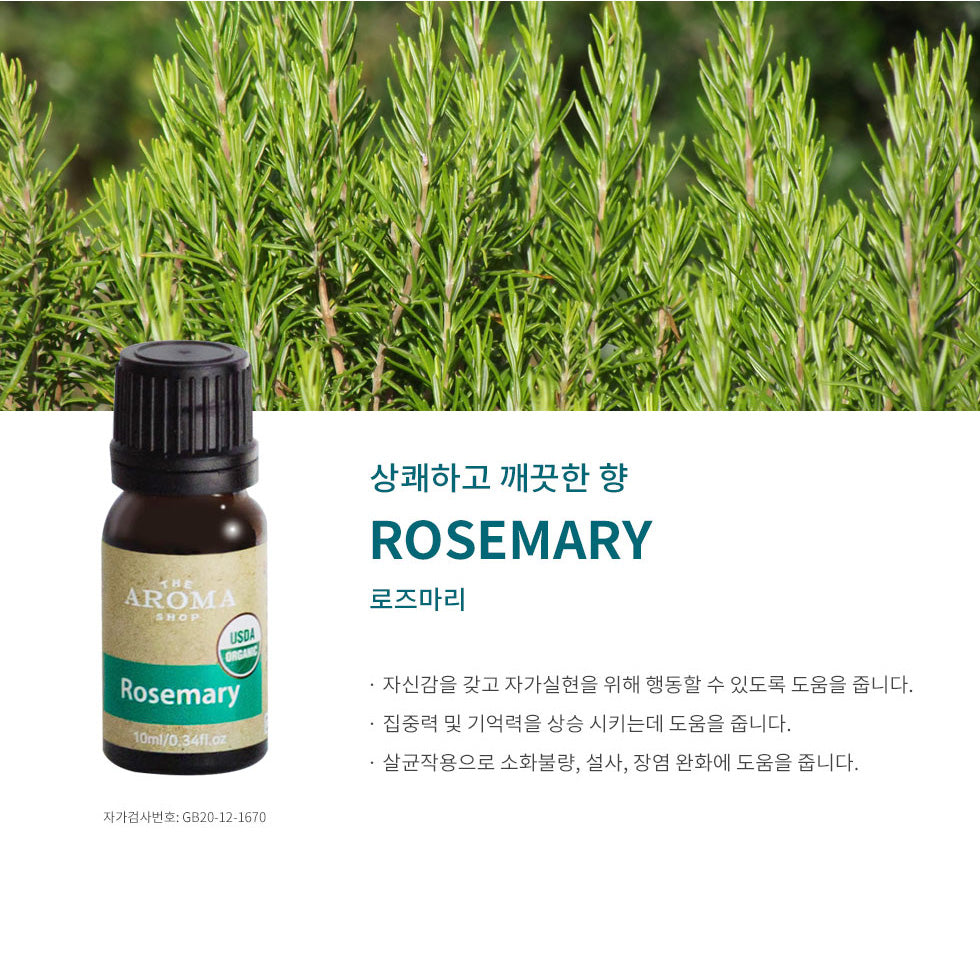 USDA Organic Rosemary Essential Oil 10ml