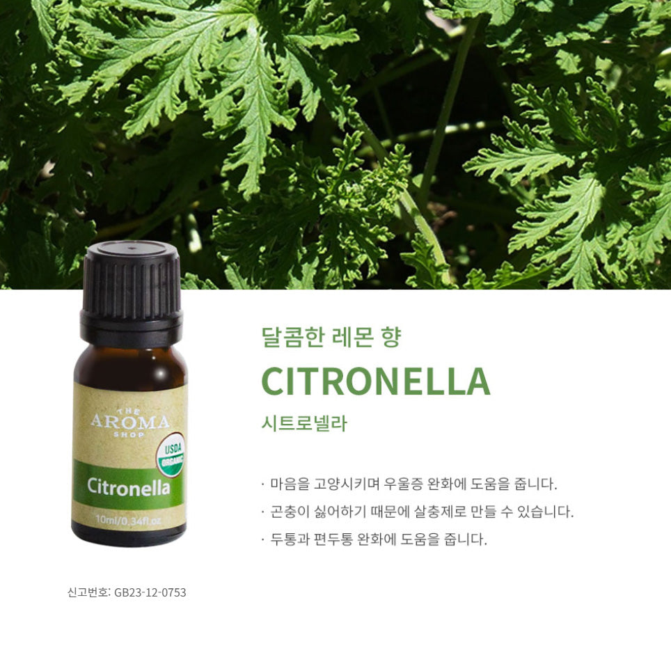 USDA Organic Citronella Essential Oil 10ml