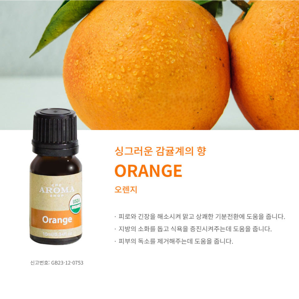 USDA Organic Orange Essential Oil 10ml