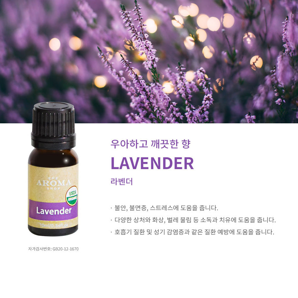 USDA Organic Lavender Essential Oil 10ml